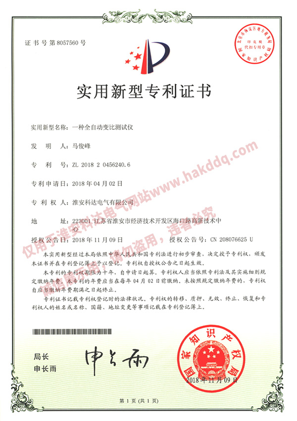 全自動(dòng)變比測試儀專利證書