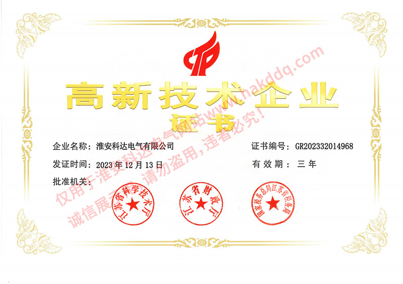 高新技術(shù)企業(yè)認(rèn)證